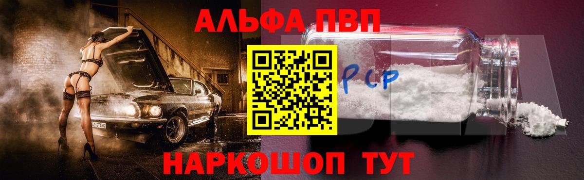 Альфа ПВП  A PVP Crystall  как найти закладки  Альфа ПВП СК  Вход с VPN  Вязьма  Alpha PVP Crystall 