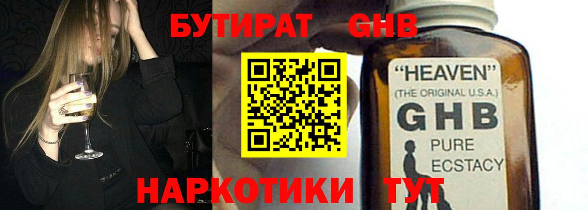 Вязьма  БУТИРАТ  Вход с VPN  БУТИРАТ BDO 33% 