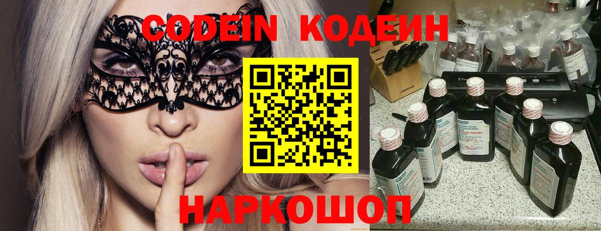 Кодеиновый сироп Lean Purple Drank Вязьма