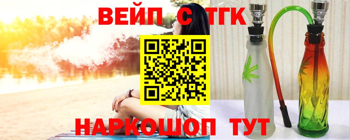 Вязьма  Дистиллят ТГК вейп с тгк  Вход с VPN  ТГК жижа 